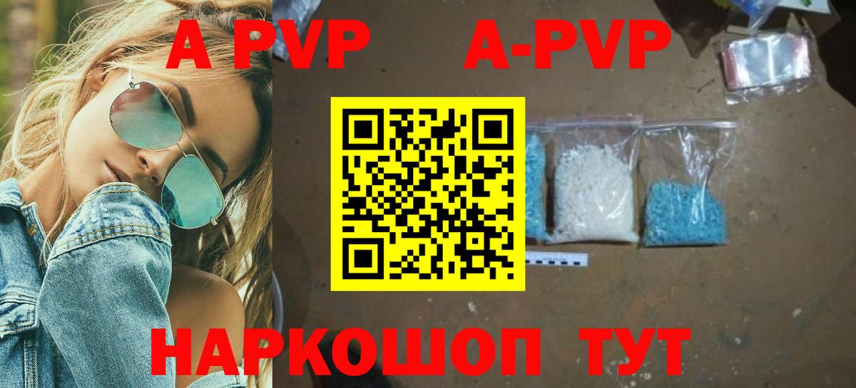 APVP кристаллы Полевской