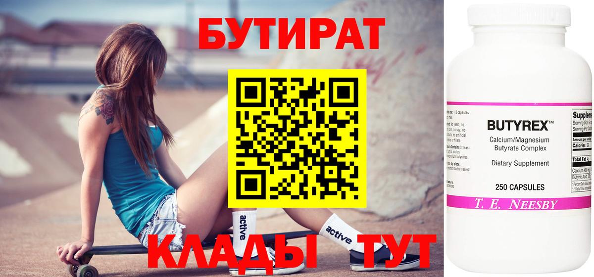 БУТИРАТ буратино Полевской