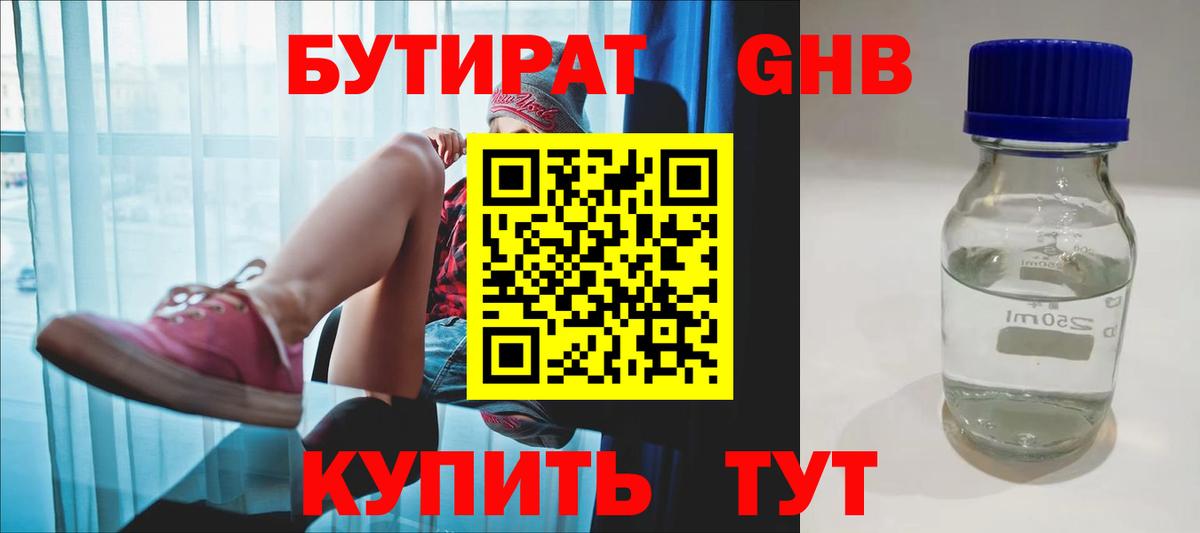 БУТИРАТ вода  Вход с VPN  Полевской 