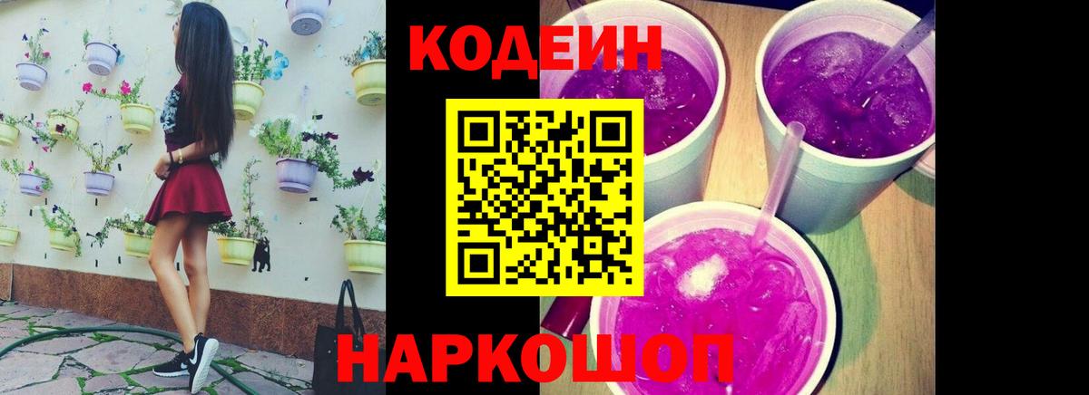 Полевской  Кодеиновый сироп Lean напиток Lean (лин)  Вход с VPN 