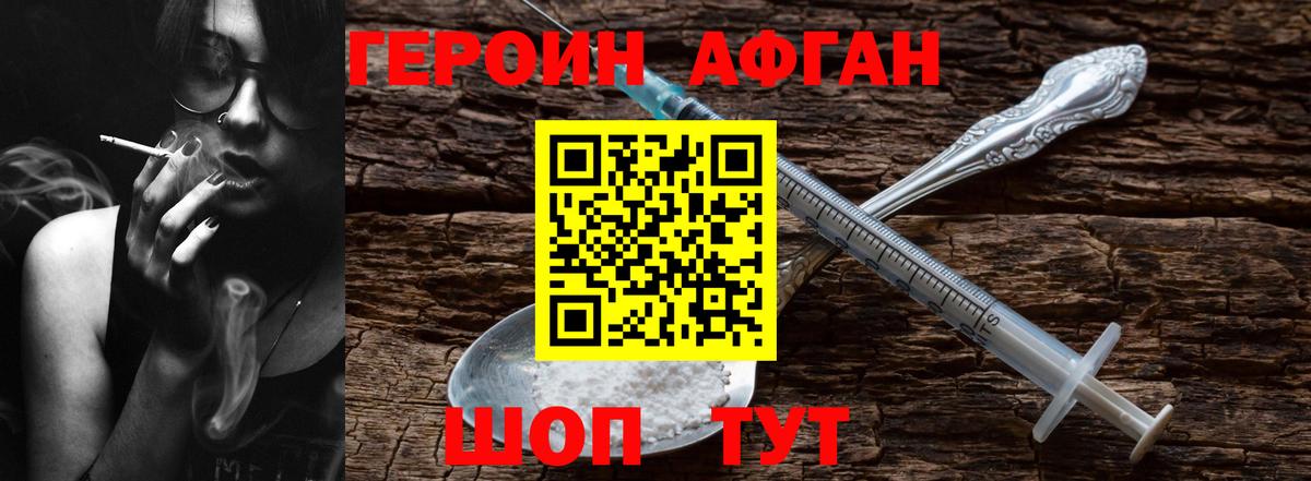 ГЕРОИН хмурый Полевской