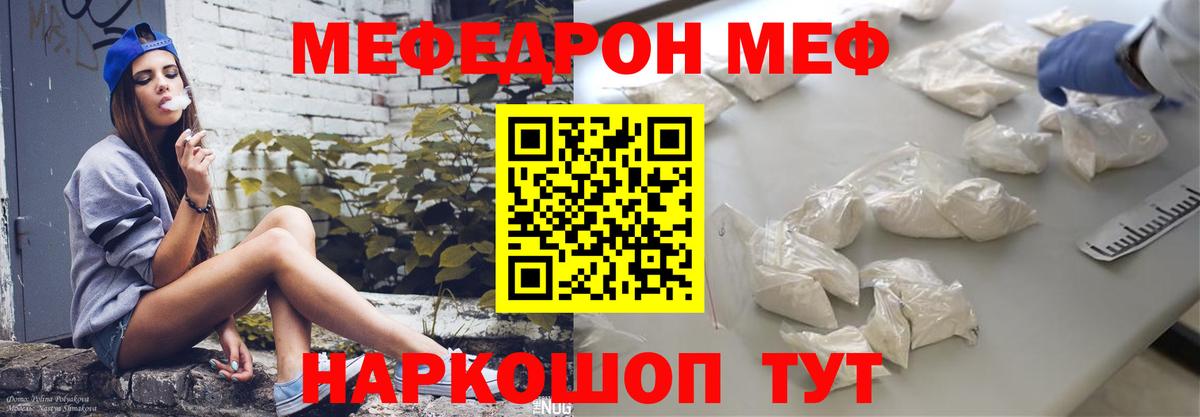 Полевской  МЯУ-МЯУ мука  МЕФ mephedrone  Вход с VPN 
